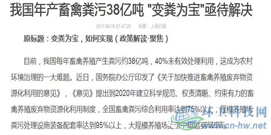 　根據農業(yè)部有關數據:年畜禽糞污產生量約38億噸，但綜合利用率不足60%。