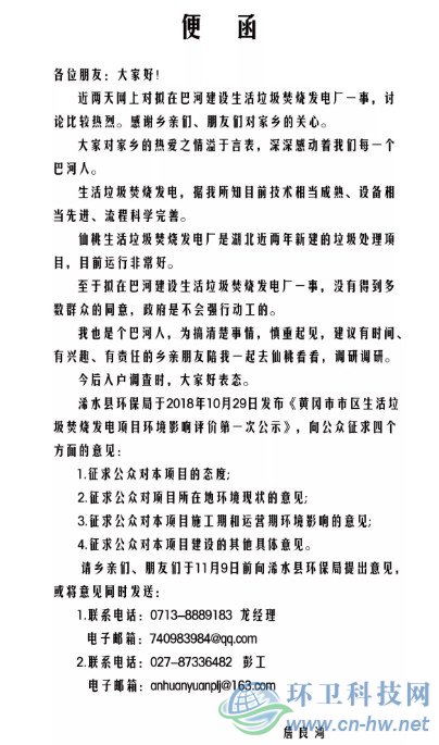 11月5日，鎮(zhèn)黨政辦主任發(fā)布便函。