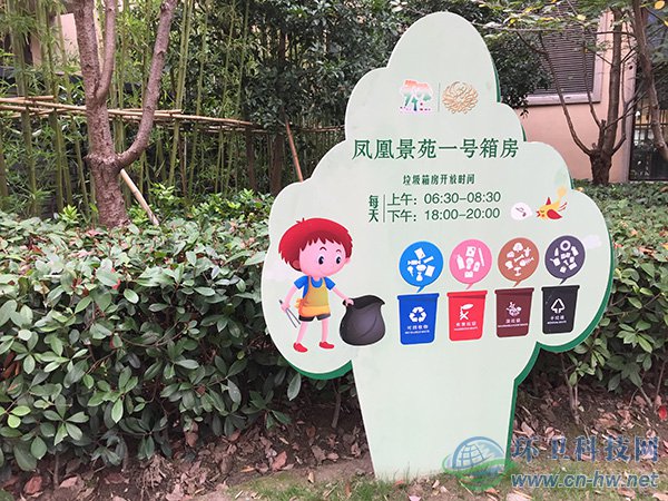 鳳凰景苑小區(qū)新設(shè)立的鳳凰景苑一號箱房，用標(biāo)牌告知居民垃圾投放時間。